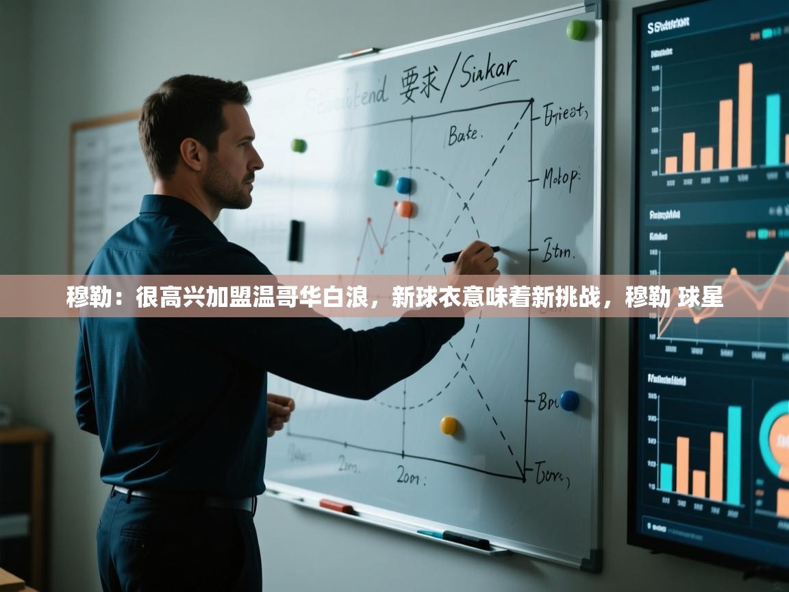 开云体育app下载入口-穆勒：很高兴加盟温哥华白浪，新球衣意味着新挑战，穆勒 球星  第1张