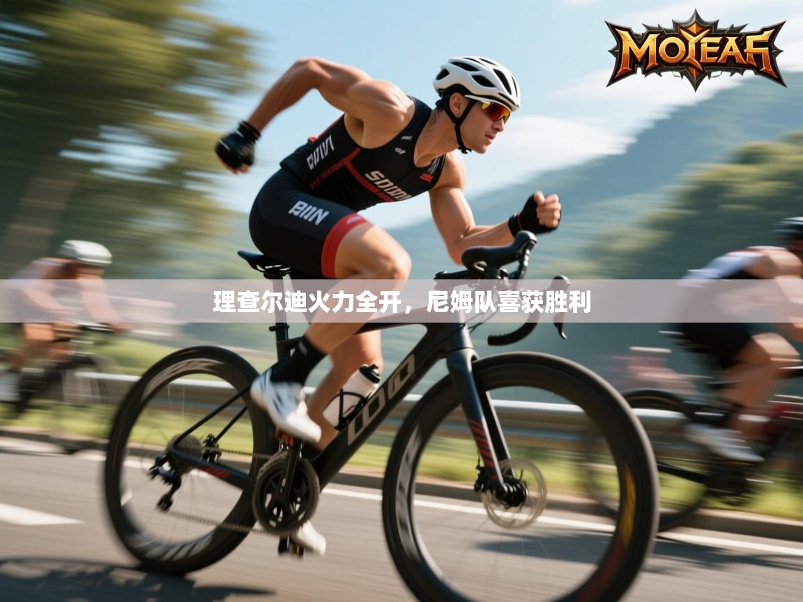 开云体育注册下载-理查尔迪火力全开，尼姆队喜获胜利  第2张