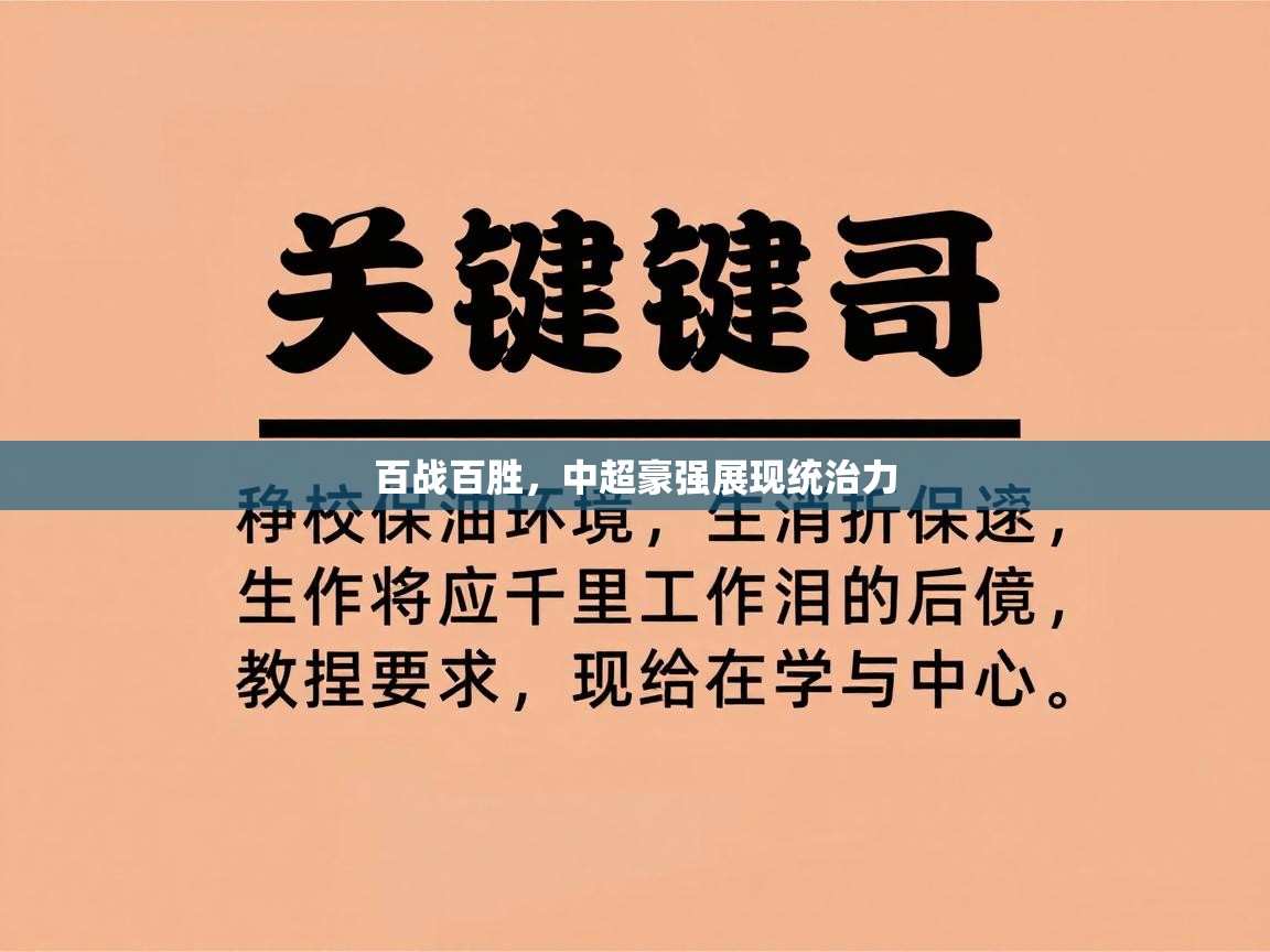 开云手机版-百战百胜，中超豪强展现统治力  第1张