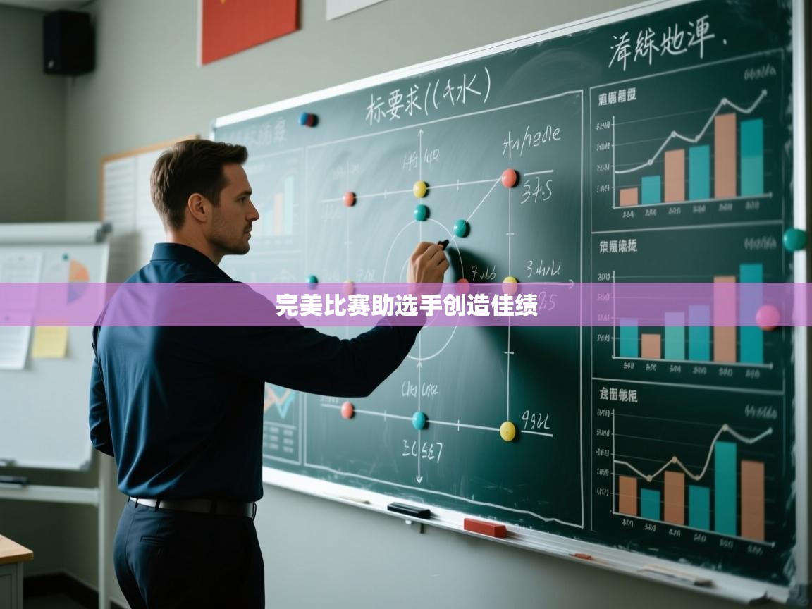 云开官网-完美比赛助选手创造佳绩  第2张